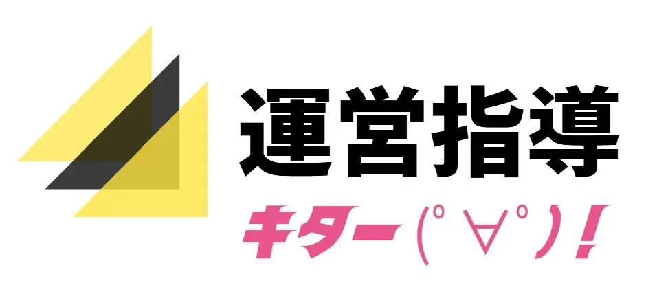 プレスリリース｜運営指導の通知がキター(ﾟ∀ﾟ)！「これだけは要チェック」