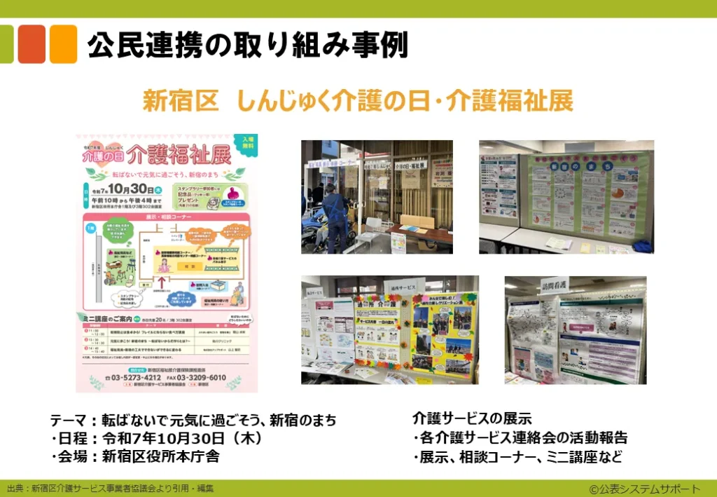 令和7年度しんじゅく介護の日・介護福祉展１