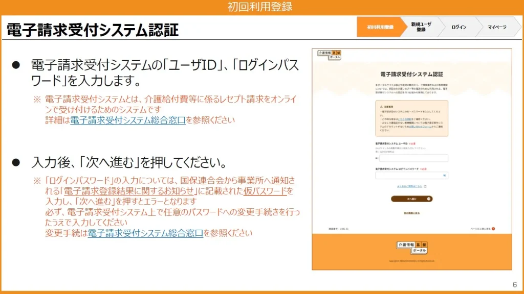 初回の利用登録3