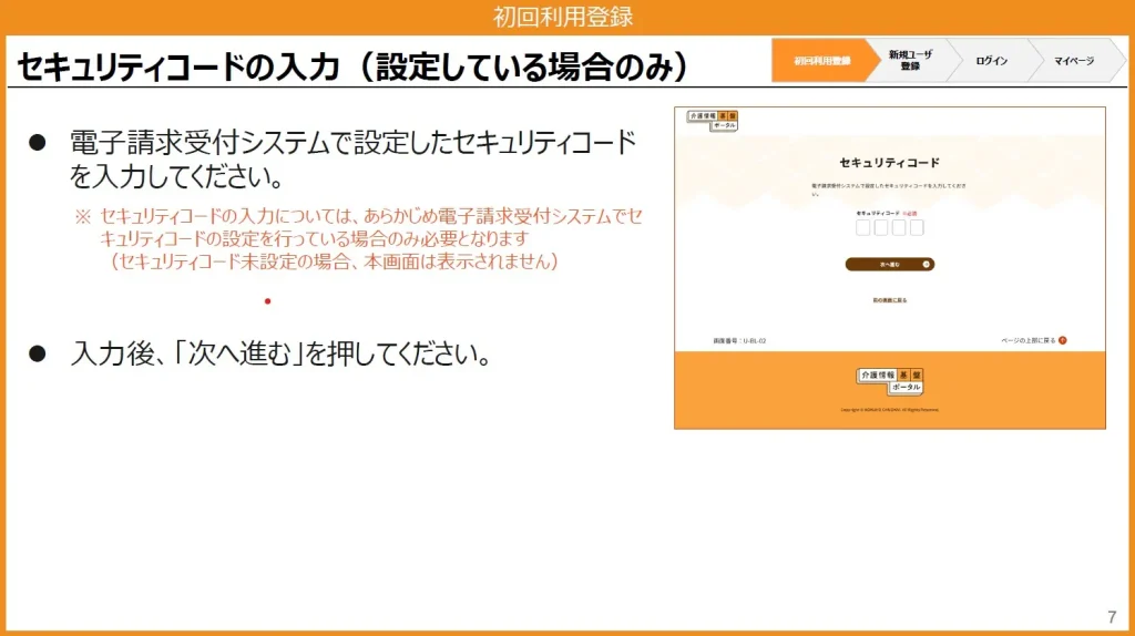 初回の利用登録4