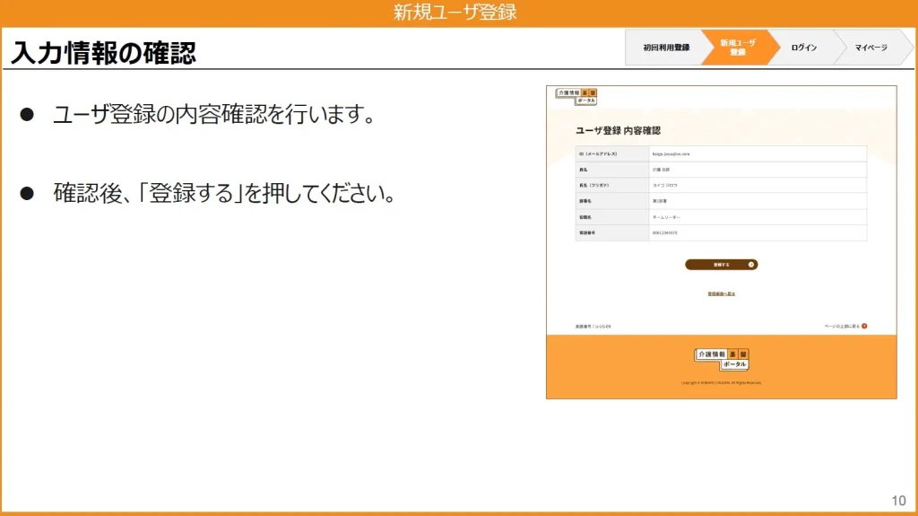 新規のユーザー登録1
