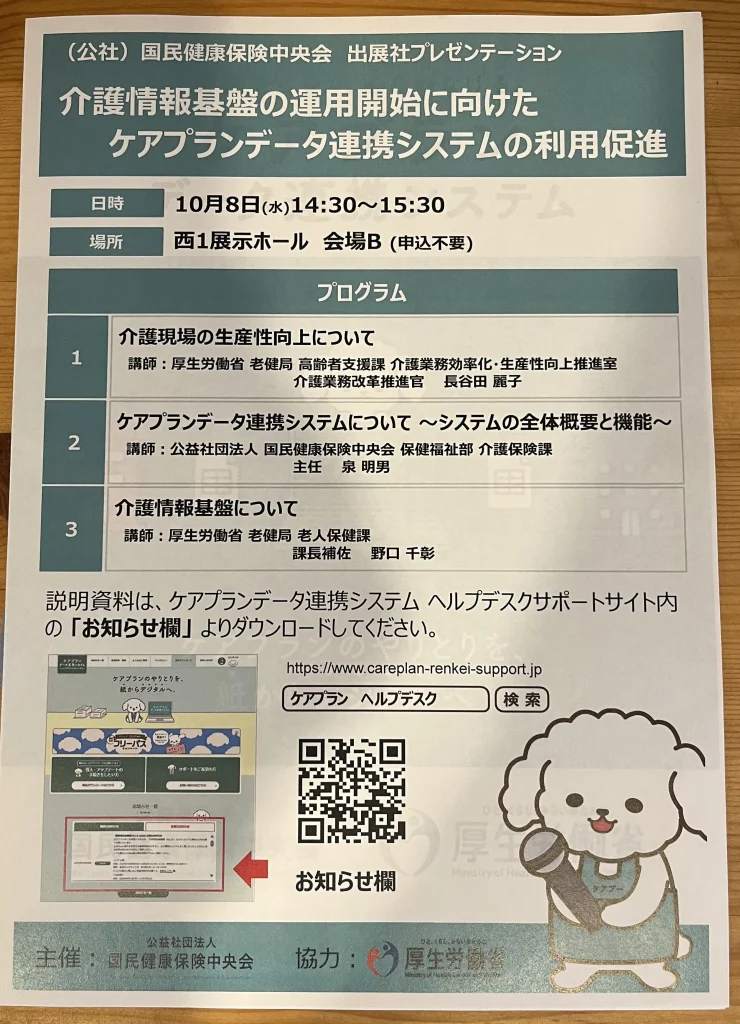 特別講演2