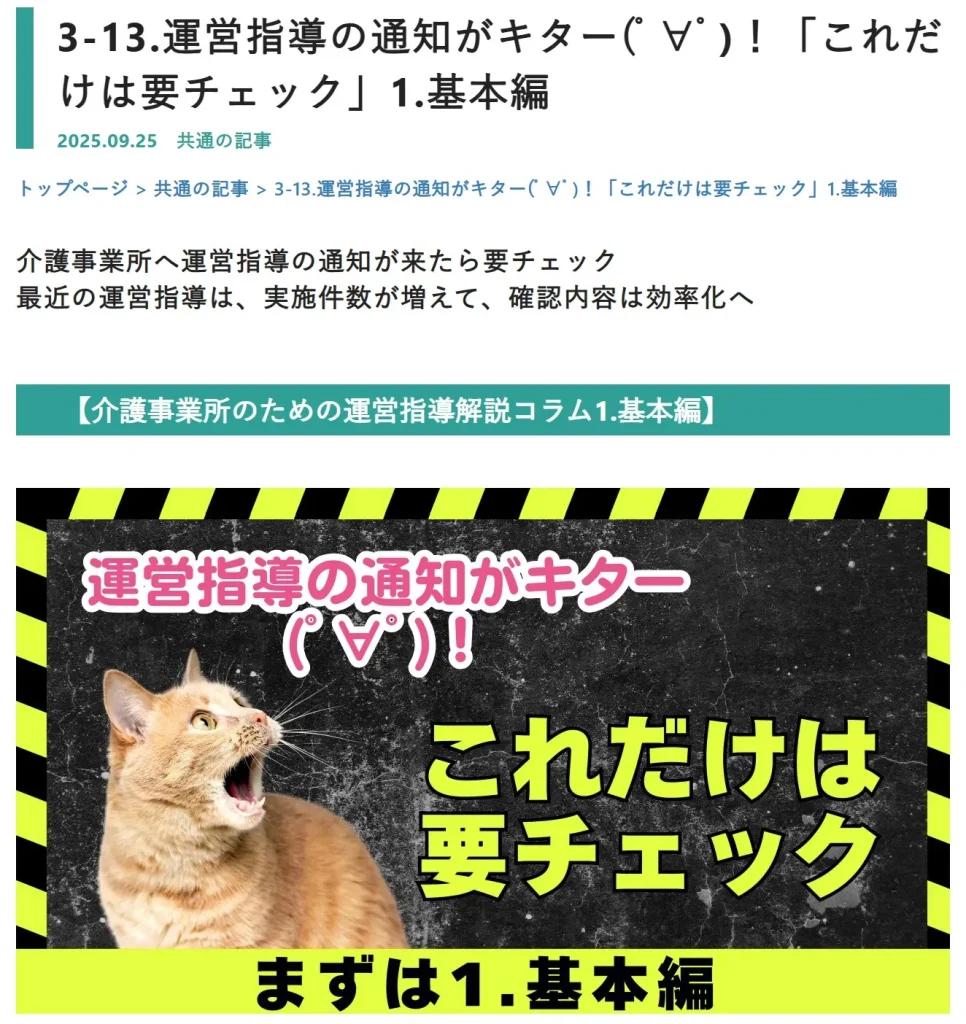解説コラムvol.1 最新版の運営指導マニュアルより1.基本編