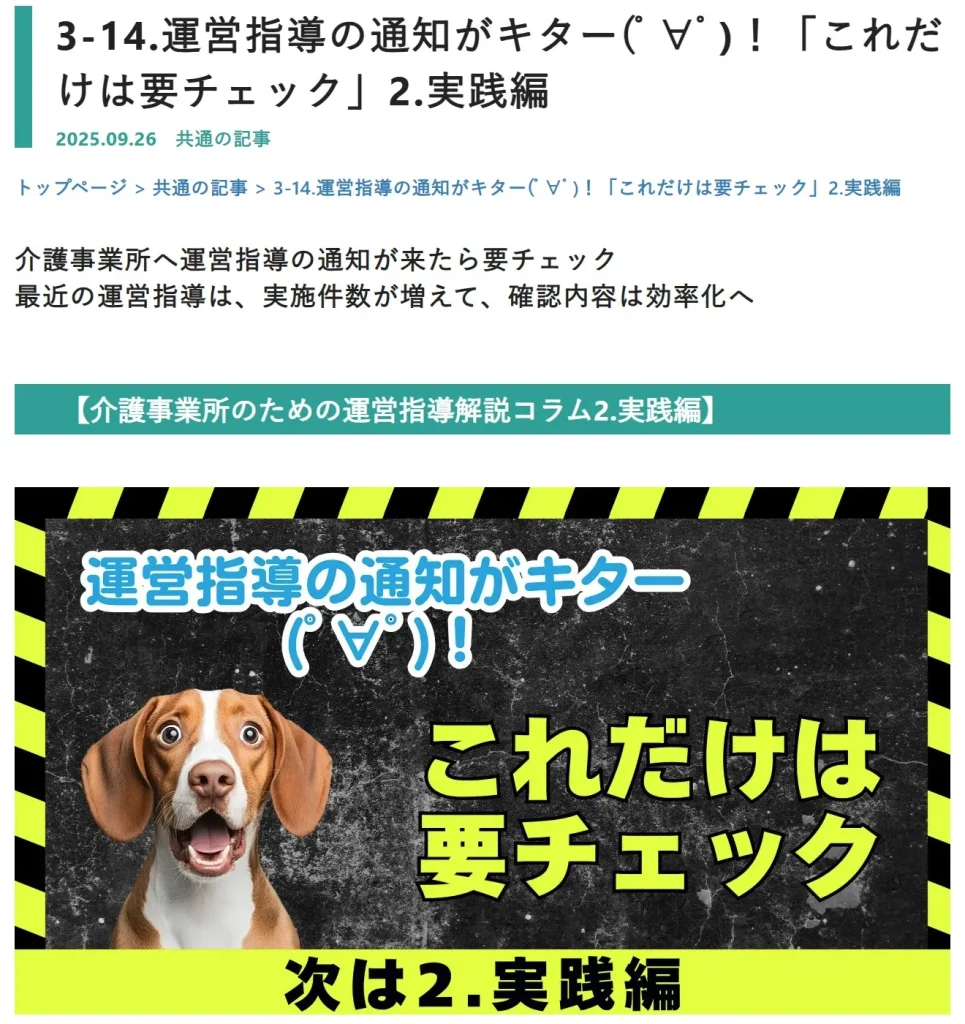 解説コラムvol.2 最新版の運営指導マニュアルより2.実践編