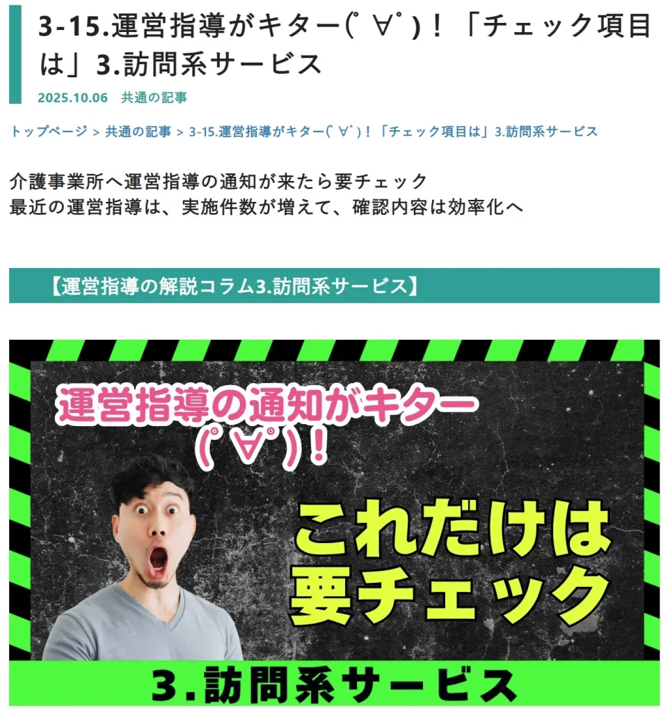 解説コラムvol.3 サービス種別ごとの確認内容より3.訪問系サービス