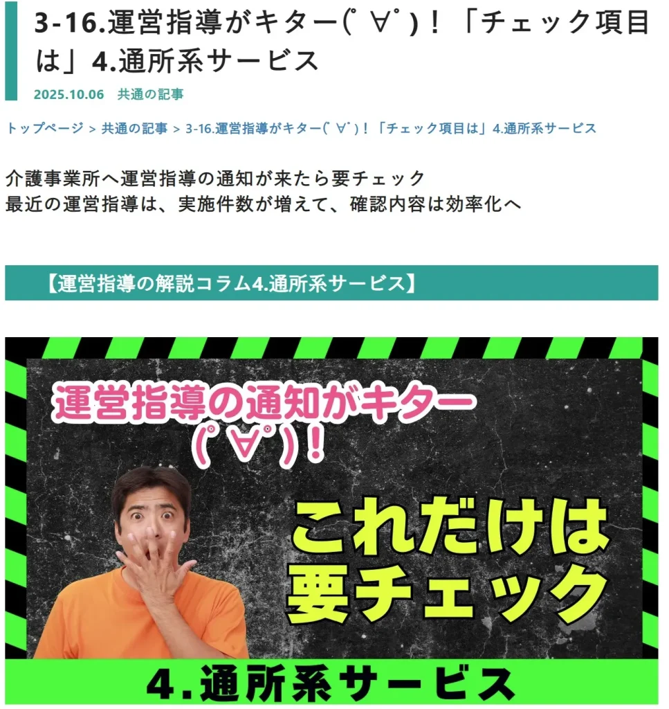 解説コラムvol.4 サービス種別ごとの確認内容より4.通所系サービス