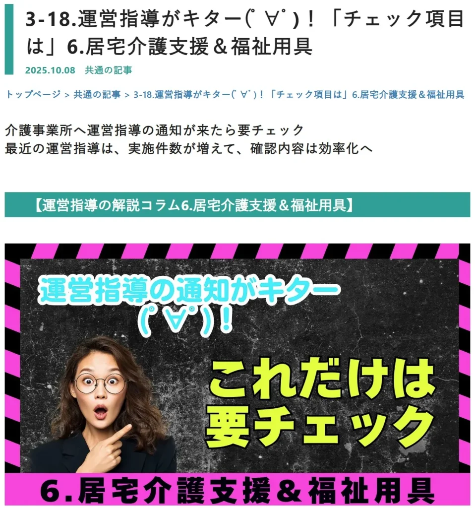 解説コラムvol.6 サービス種別ごとの確認内容より6.居宅介護支援＆福祉用具