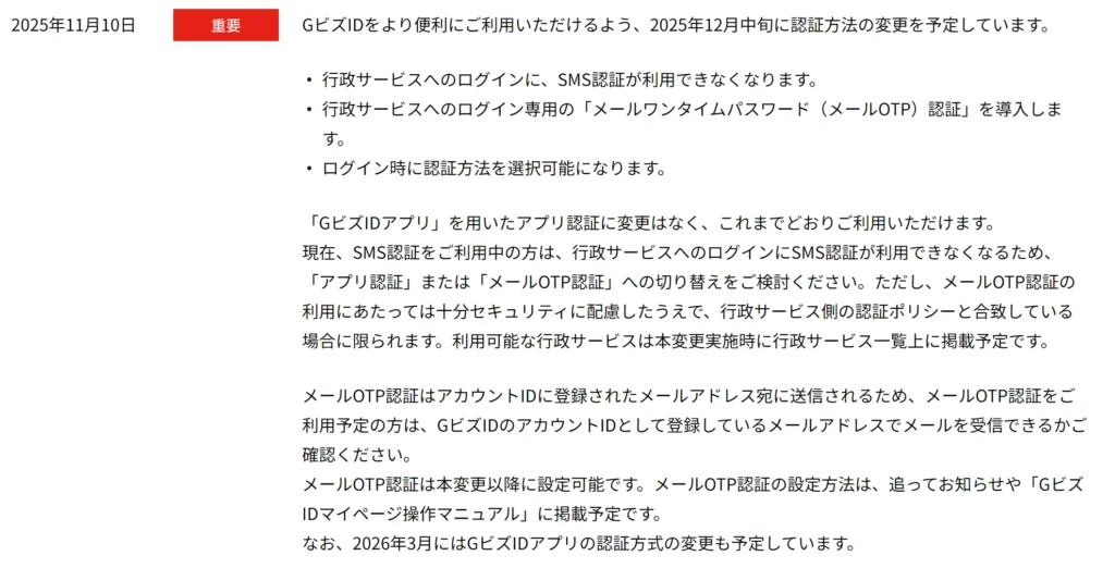 GビズIDの認証方法