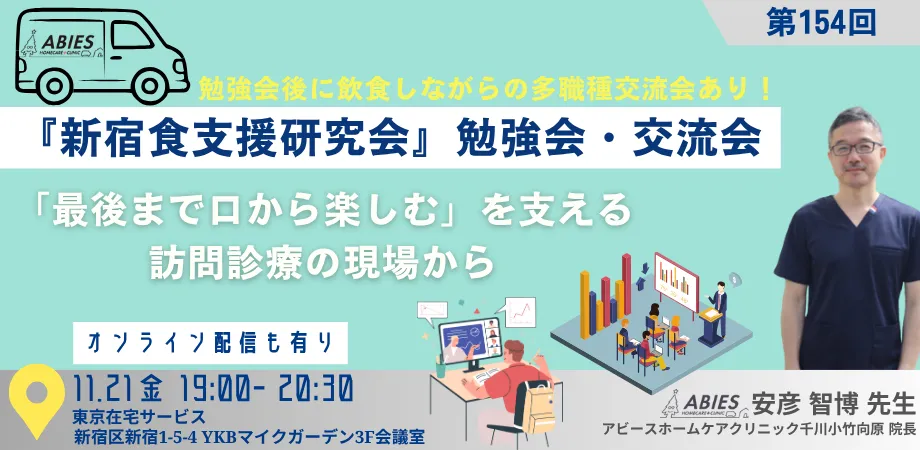 新食研　勉強会　サムネイル