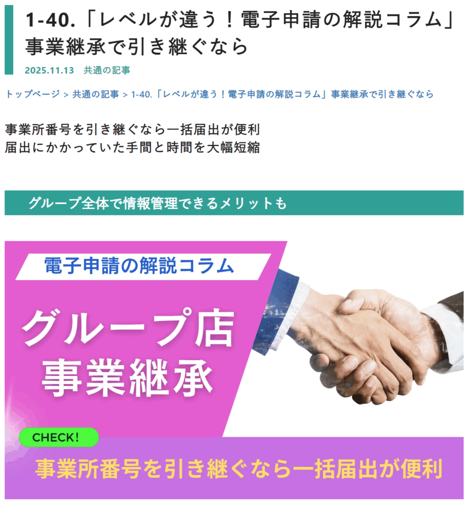 解説コラム vol.4