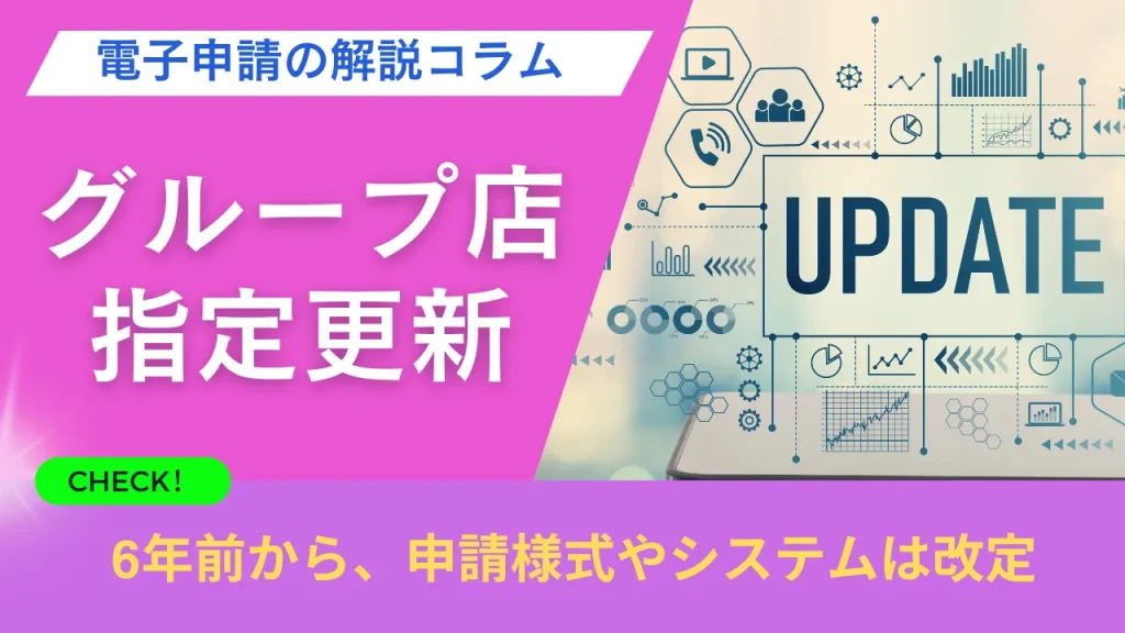 [電子申請の解説コラム」６年に１度の更新なら