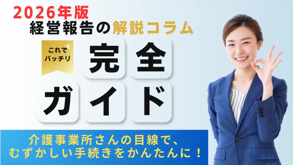 2026年版「経営報告の解説コラム」イントロダクション