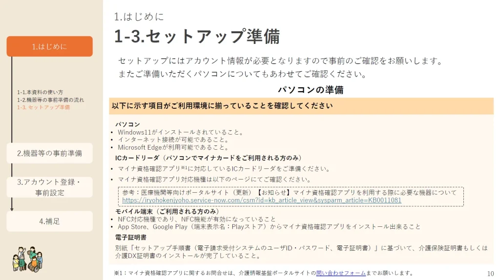 パソコンの準備