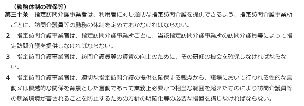 運営規程　勤務体制の確保等