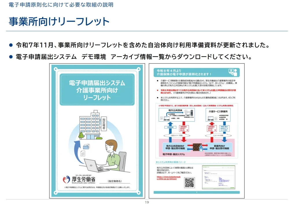 事業所向けリーフレット
