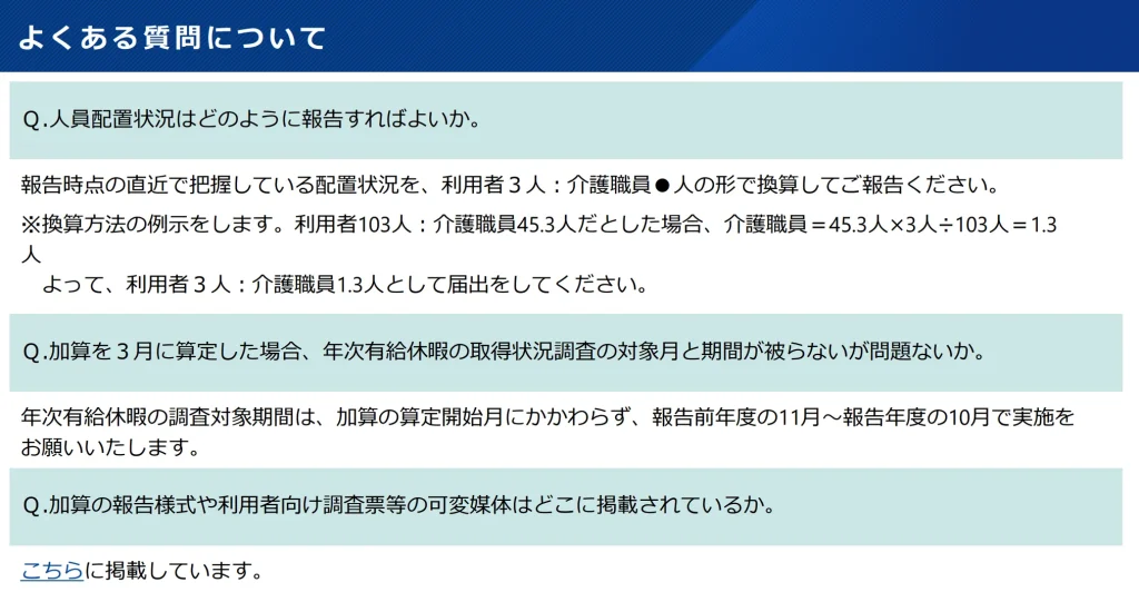 よくある質問（FAQ）2