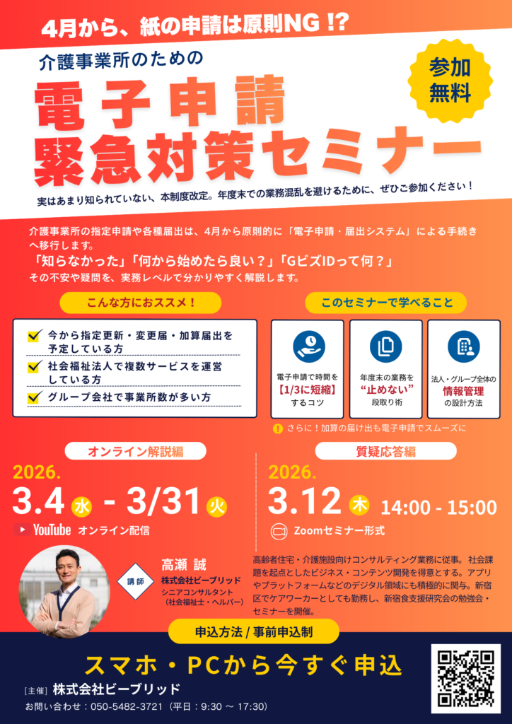 セミナーリーフレット