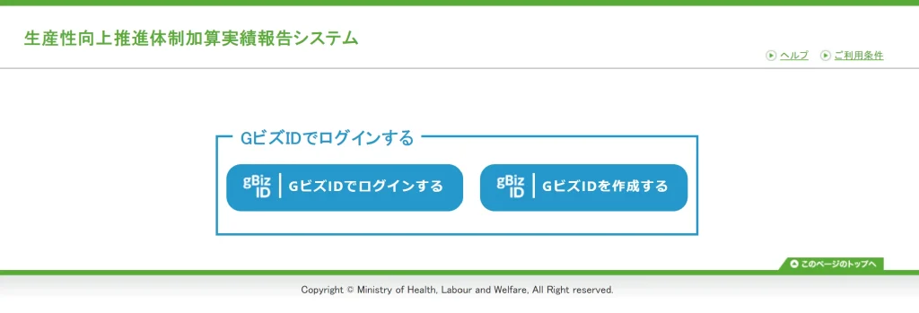 実績報告は電子申請