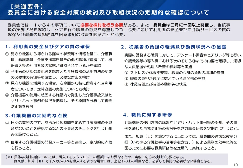 生産性向上の委員会