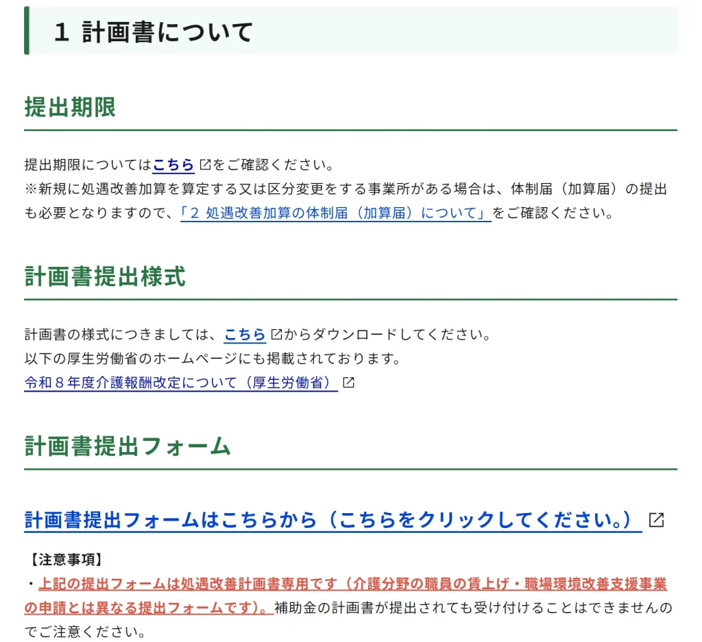 １ 計画書について