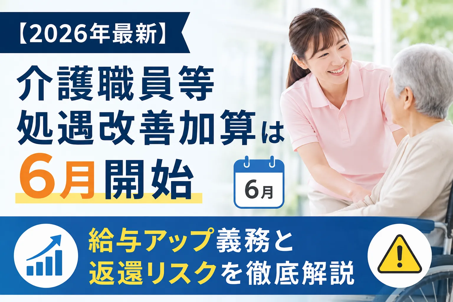 【処遇改善加算】コラム　サムネイル