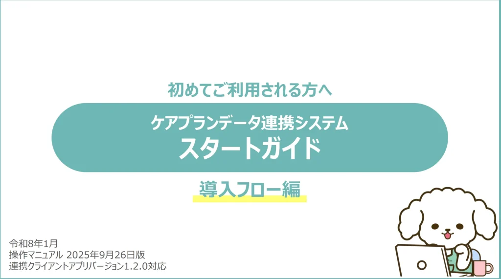 スタートガイド