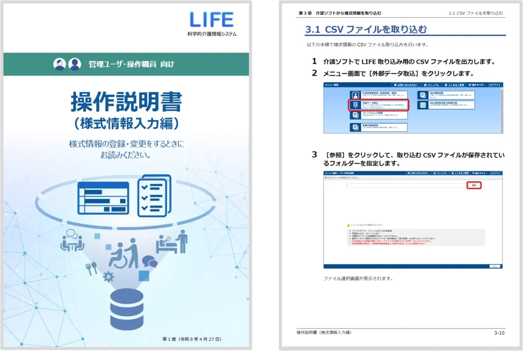 操作説明書（様式情報入力編）