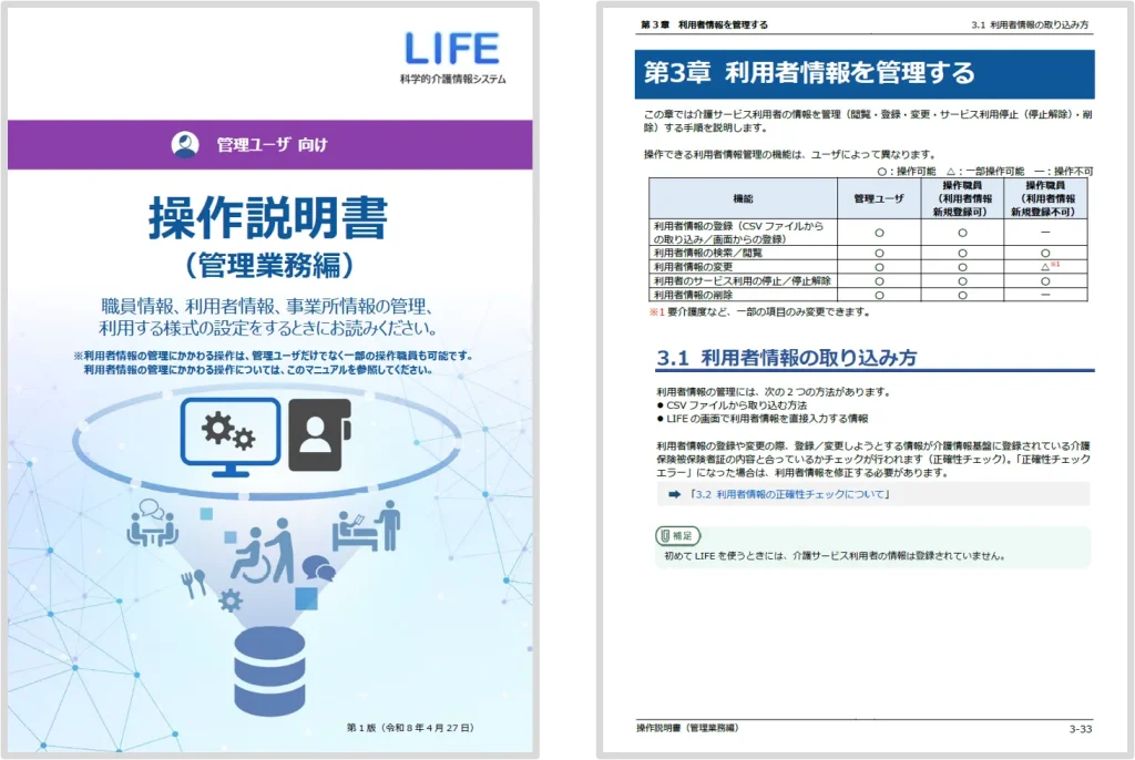 操作説明書（管理業務編）