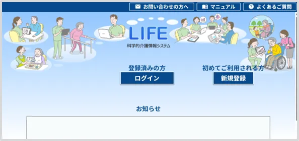 新LIFE（令和8年度版）