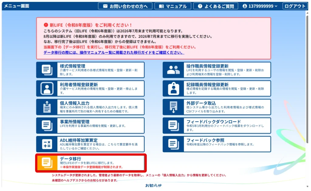 旧LIFE2