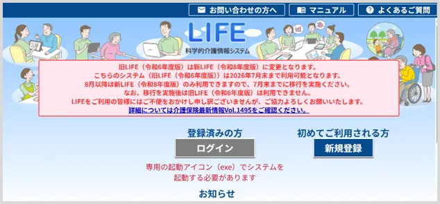 旧LIFE（令和6年度版）