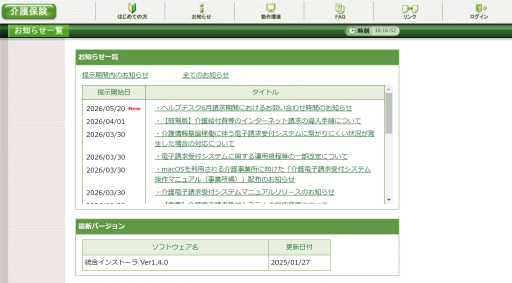 電子請求受付システム