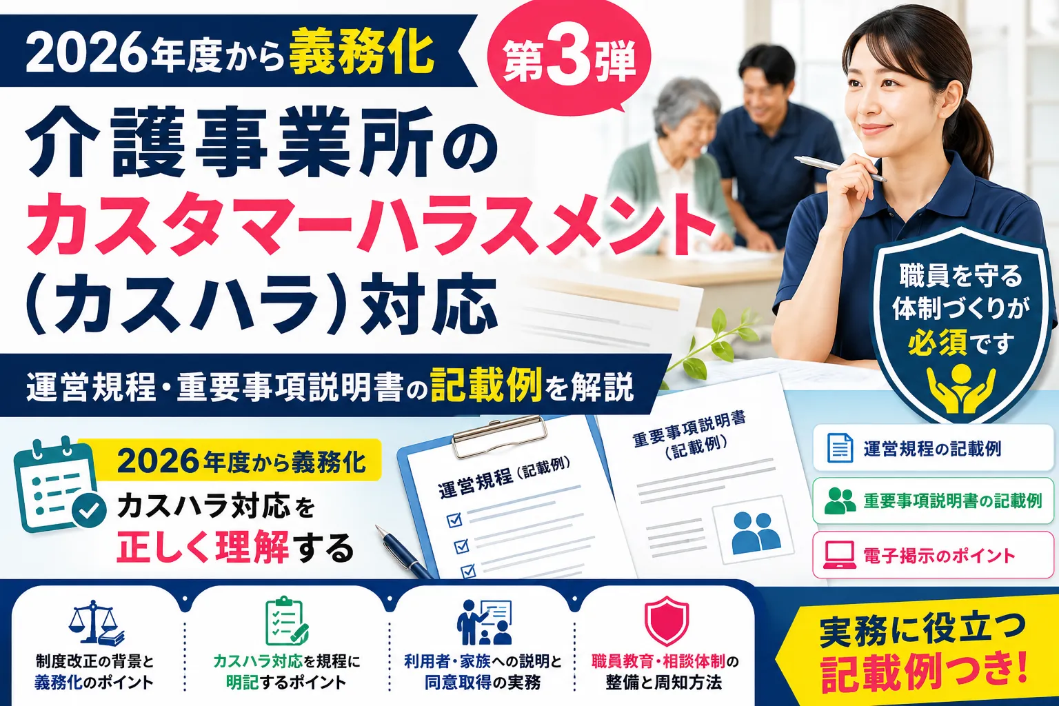 2026年義務化の介護カスハラ対応（第3弾）