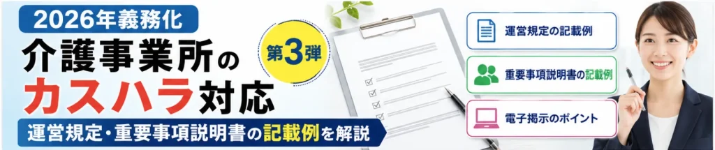 カスハラ 解説コラム バナー1