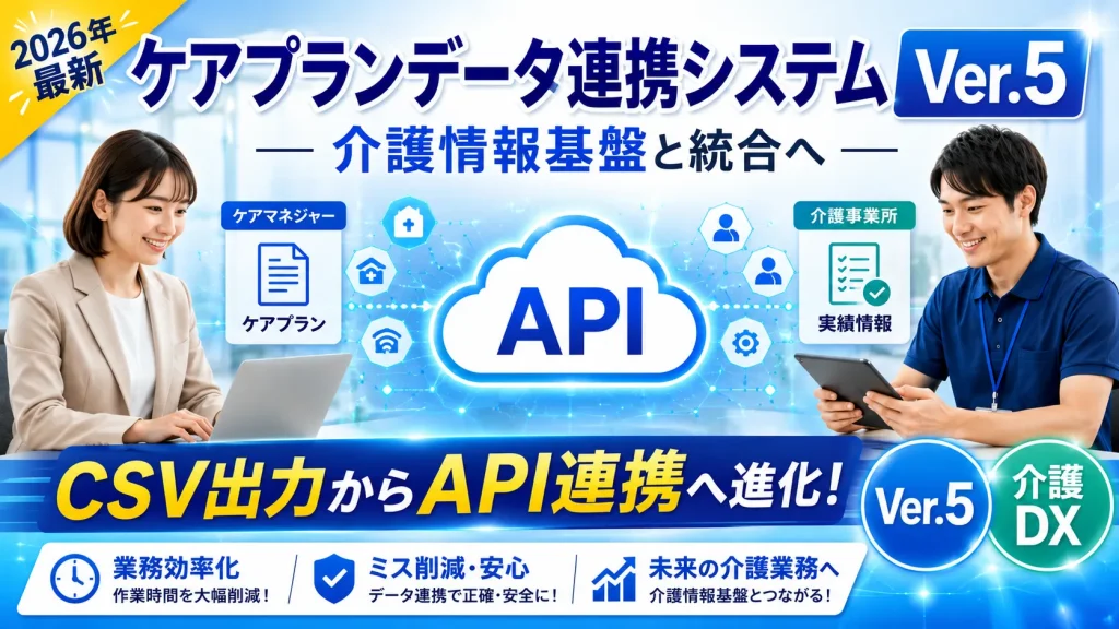 コラム　サムネイル　ケアプランデータ連携システム3