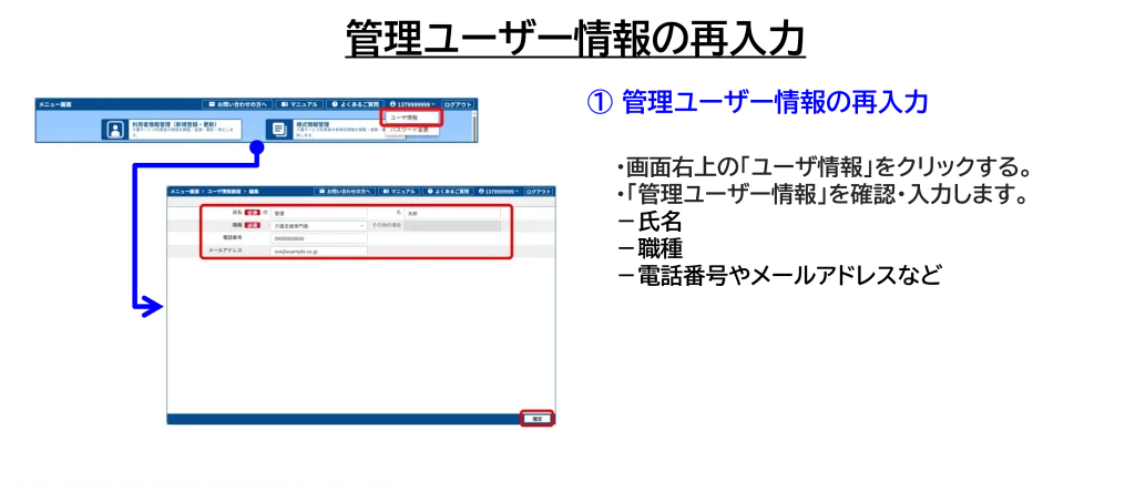 ステップ③新LIFEでの再入力・再取り込み（１）