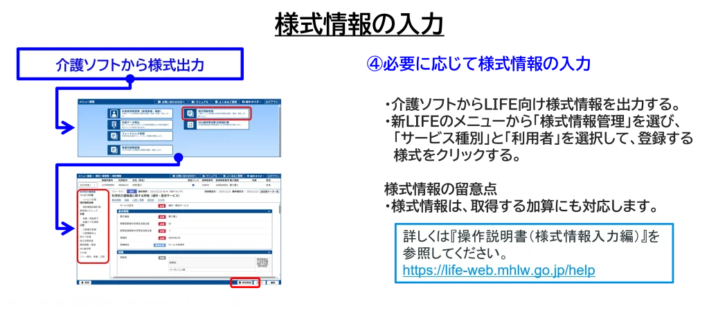 ステップ③新LIFEでの再入力・再取り込み（４）