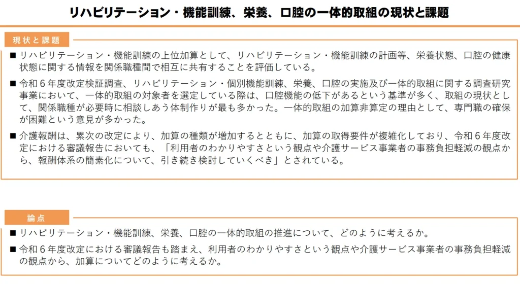 口腔、栄養の一体的取り組み