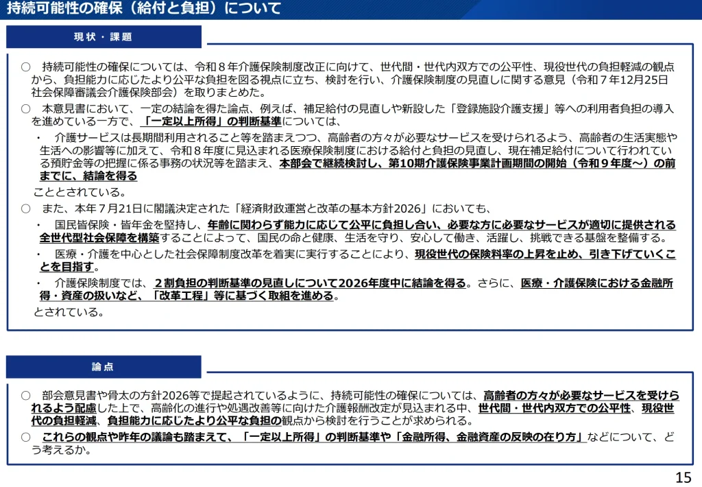 持続可能性の確保（給付と負担）について