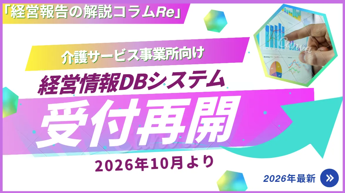 「経営報告の解説コラムRe」サムネイル2