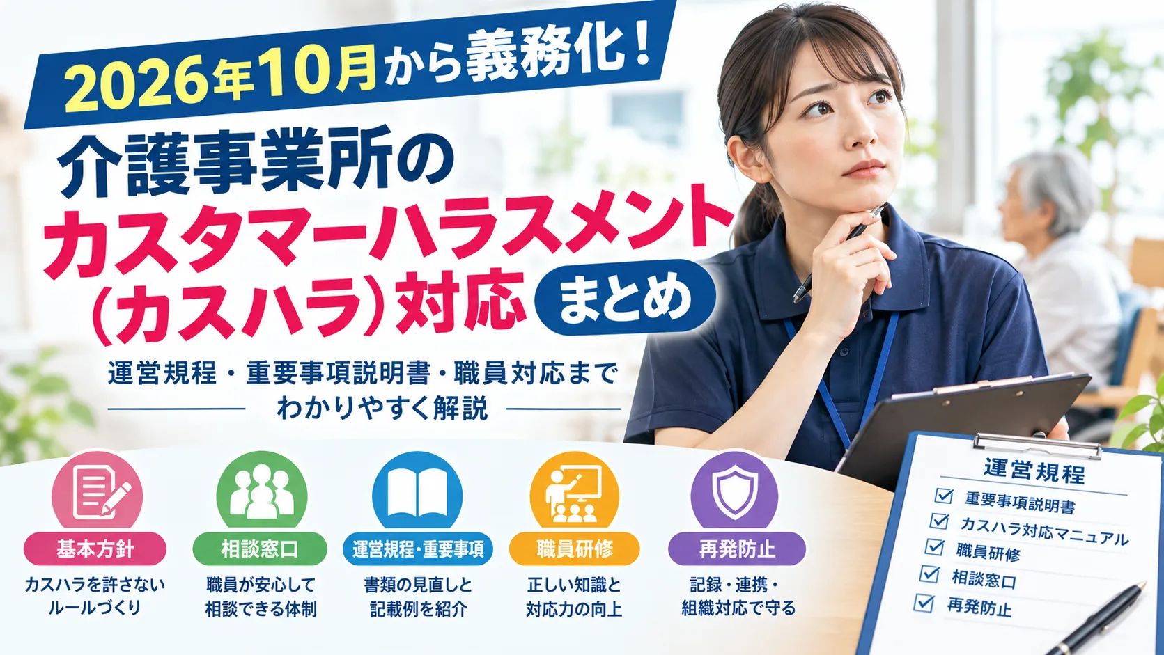 介護現場のカスハラ対応ガイド